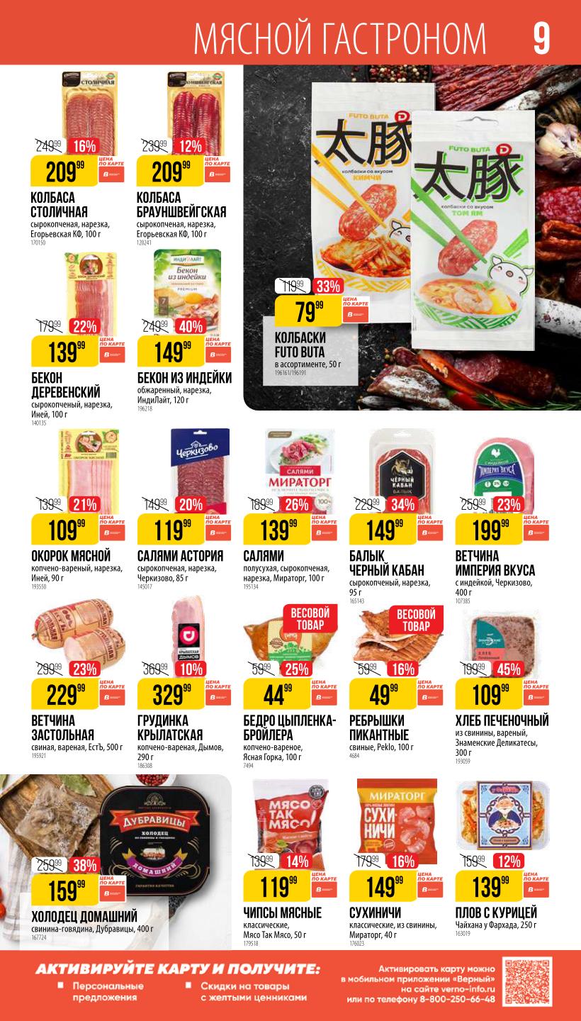 Завтрак Увелка (200 г), оливковое масло extra virgin (0.25 л), сахар-рафинад Чайкофский (0.5 кг). Активируйте карту для спецпредложений.